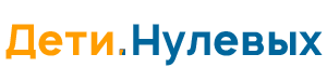 Дети.Нулевых