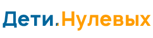 Дети.Нулевых
