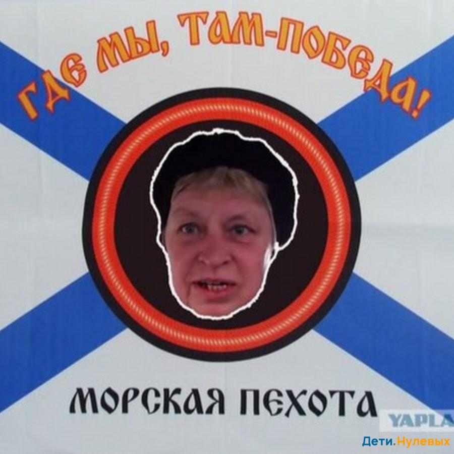 Где мы там победа морская пехота